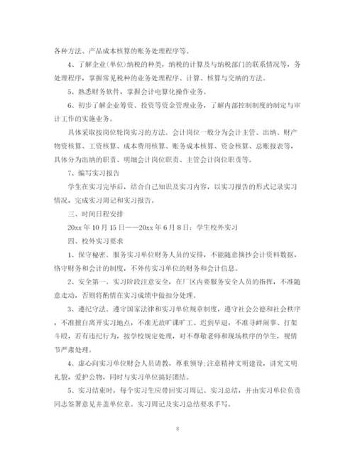 精编之会计个人实习计划范文6篇.docx