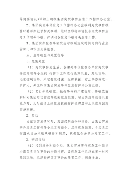 公交集团突发事件应急预案.docx