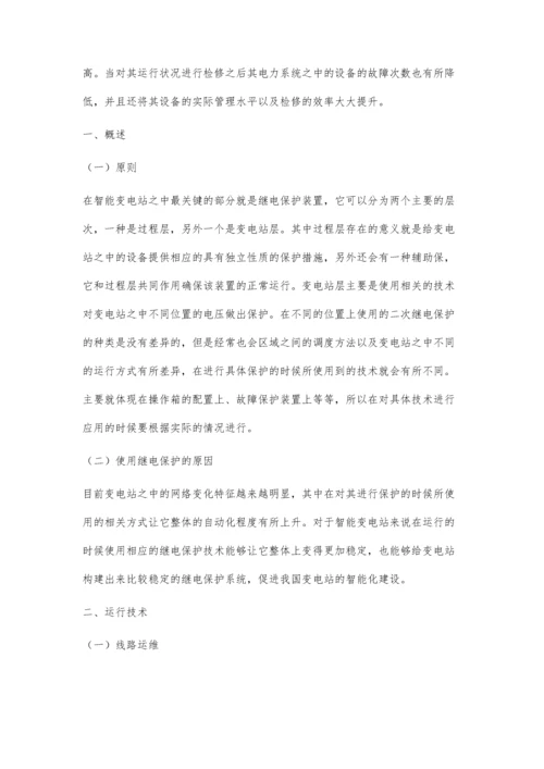 智能变电站继电保护设备的运行和维护常东.docx