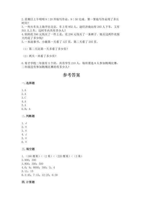 小学三年级上册数学期中测试卷及完整答案（有一套）.docx