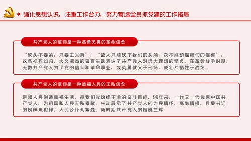 不忘初心牢记使命以史为鉴坚定信念对党忠诚PPT模板