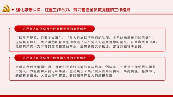 不忘初心牢记使命以史为鉴坚定信念对党忠诚PPT模板