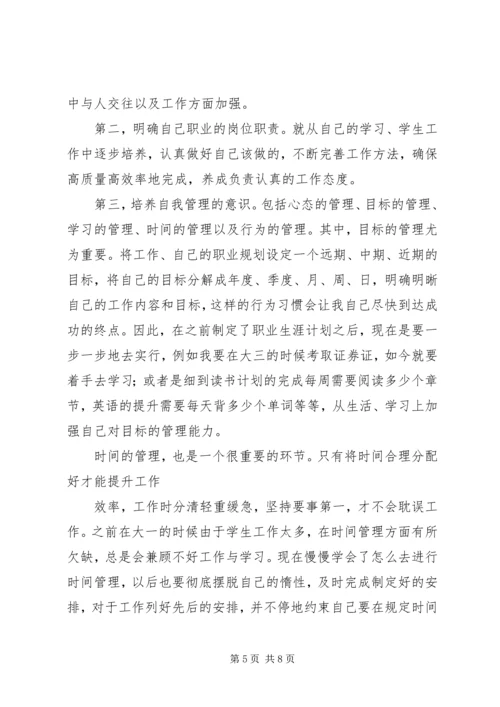 职业素养提升计划书 (5).docx