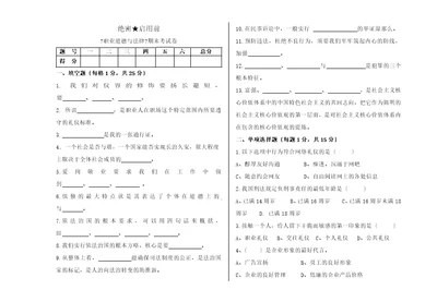 职业道德与法律期末试卷中职含答案