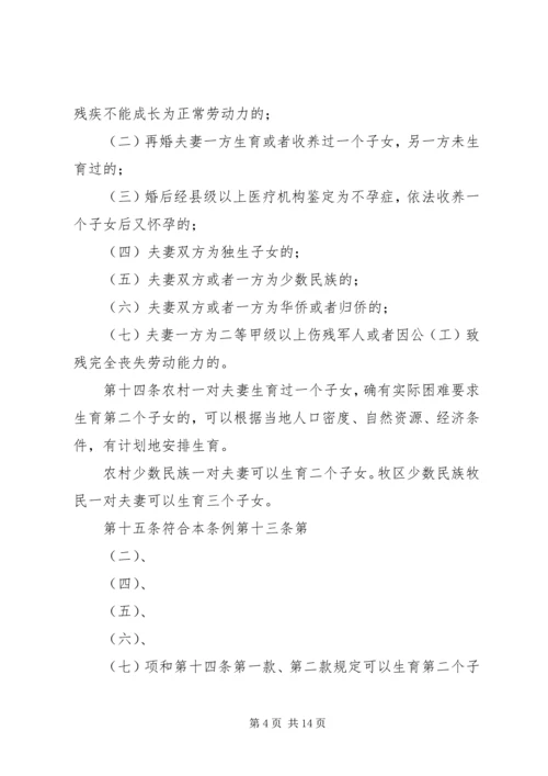 浙江人口与计划生育条例 (3).docx