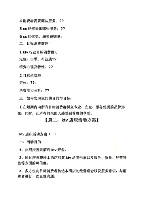 ktv开业优惠活动方案