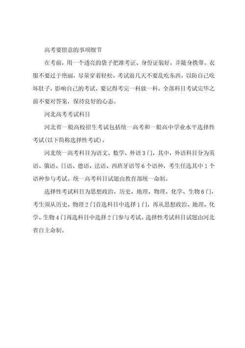 河北省2023年高考试卷类型（一览）