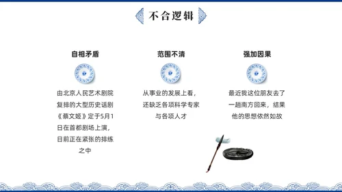 蓝色青花瓷中国风语文高考病句专题说课PPT课件