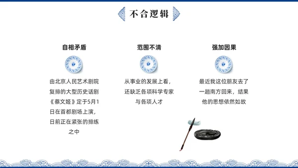 蓝色青花瓷中国风语文高考病句专题说课PPT课件