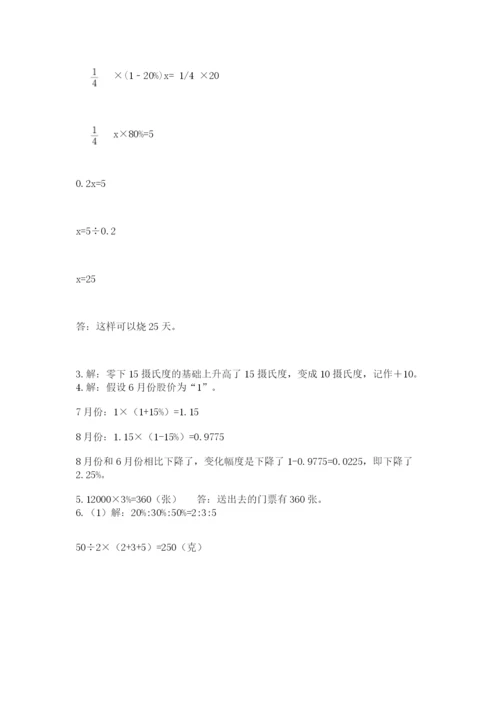 冀教版六年级下册数学 期末检测卷及完整答案（网校专用）.docx