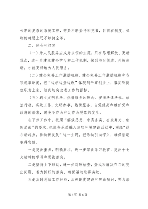 交通局落实服务承诺制工作汇报.docx