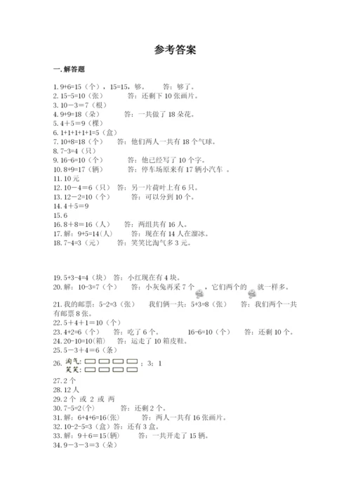 小学一年级数学应用题大全（全优）.docx