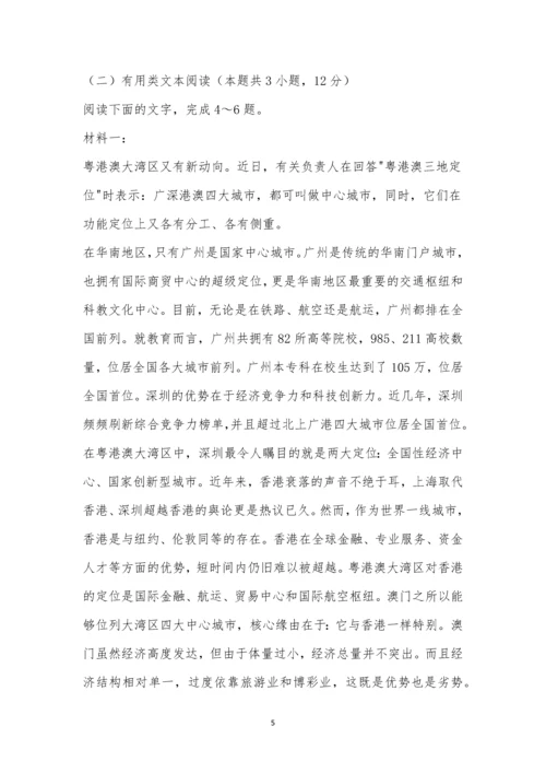 山西省晋城市2021年高三第三次模拟考试语文试题及参考答案.docx