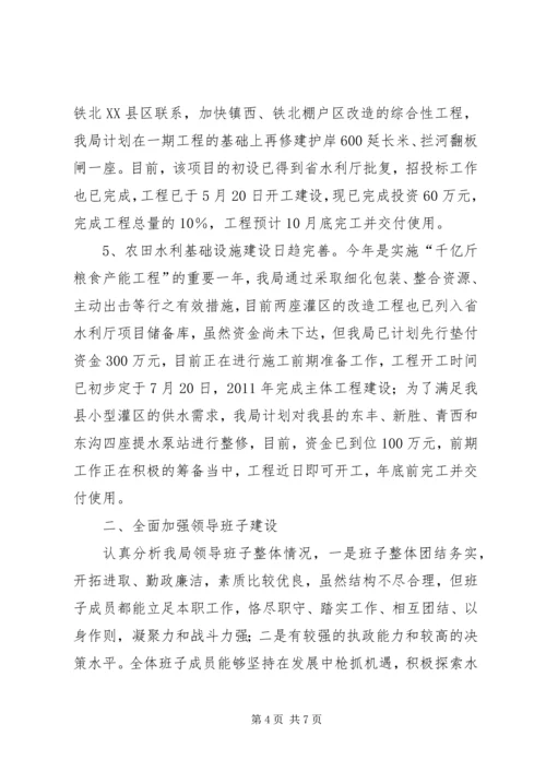 水务局上半年工作总结及下半年工作计划 (3).docx