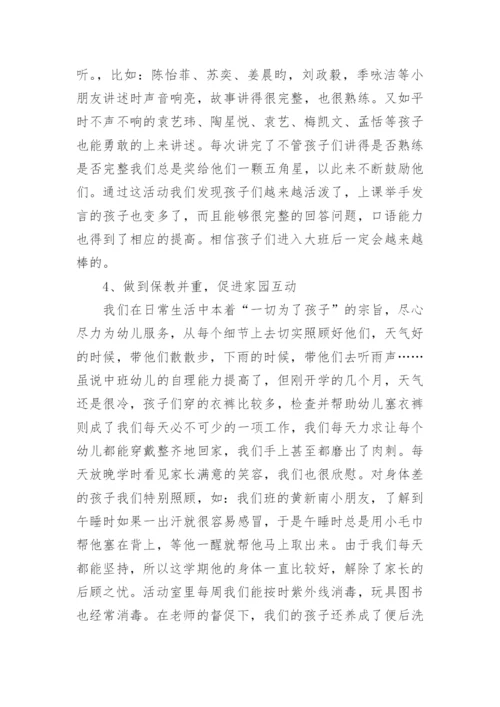 中班第二学期班级工作总结.docx