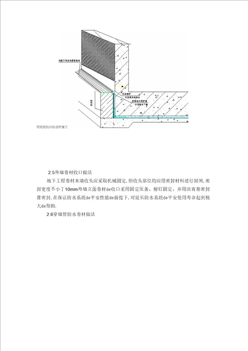 9底板防水工程技术交底