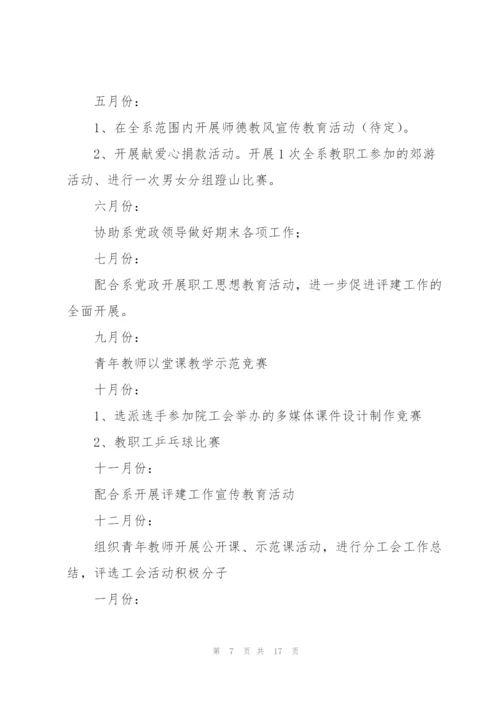 2022工会工作计划五篇.docx