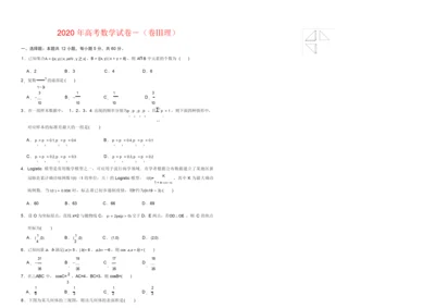 2020年高考数学试卷-(卷Ⅲ理与答案)9.docx