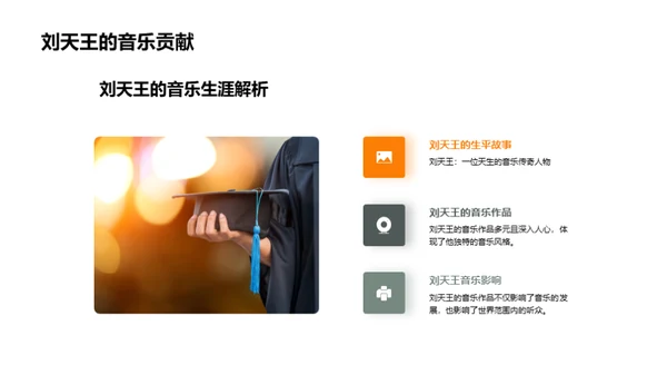 音乐巨匠探秘