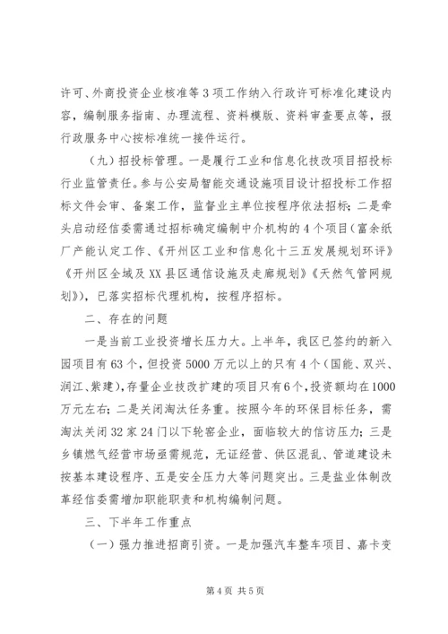 招商引资、产业规划、天然气管理等工作总结.docx