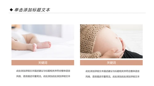 关爱孕妇母婴护理孕妇新生儿护理PPT模板