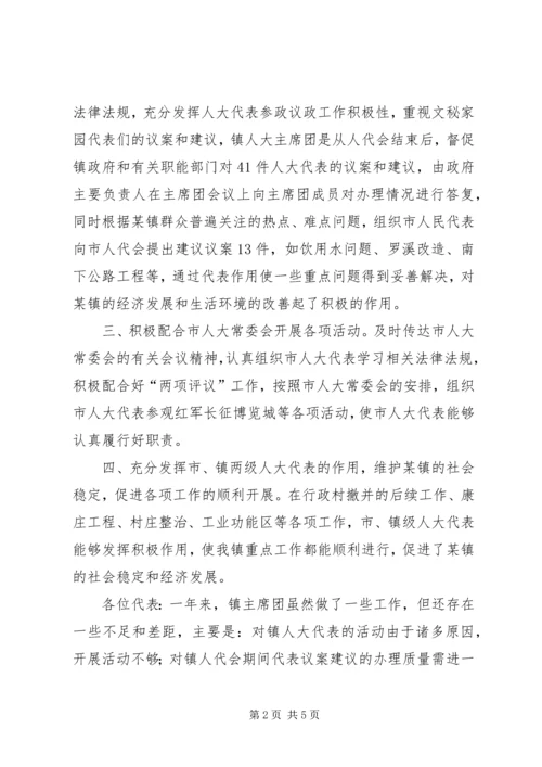 人大主席团工作报告精编.docx