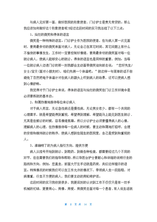关于在医院的实习报告模板集合五篇