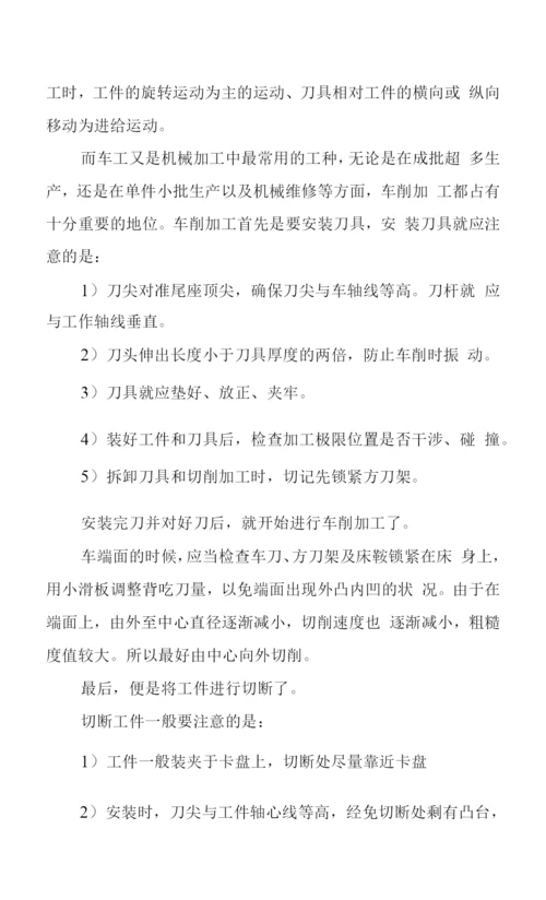 2023年金工实习工作心得体会总结两篇.docx