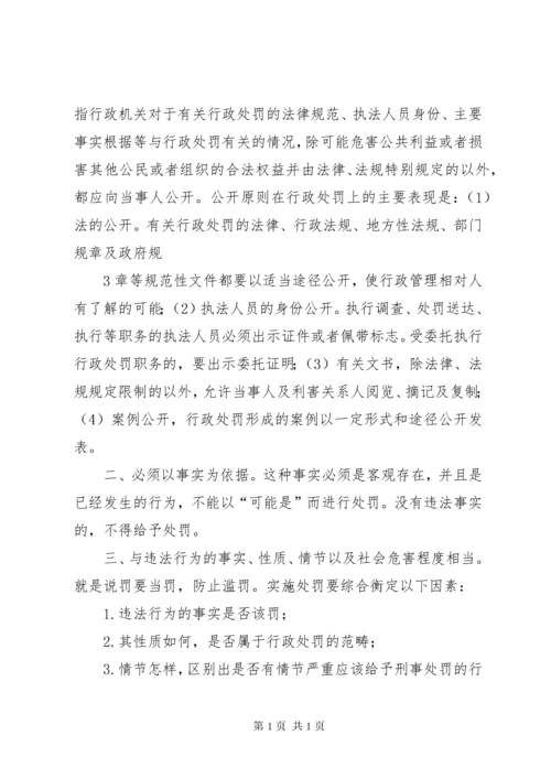 《中华人民共和国行政处罚法》法律释义.docx