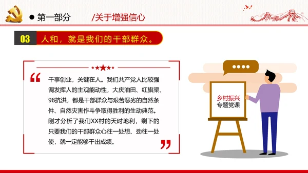 乡村振兴战略三农工新农村脱贫攻坚党政党建党课支部团委学习模板