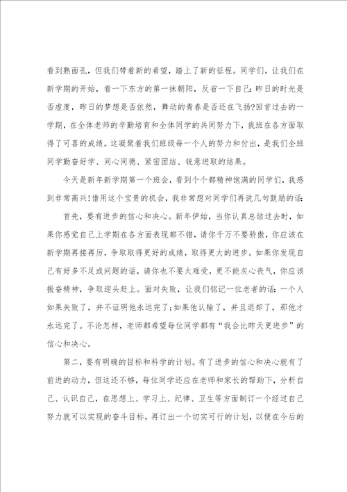 德育副校长教师大会上讲话稿校长开学工作会议讲话稿5篇
