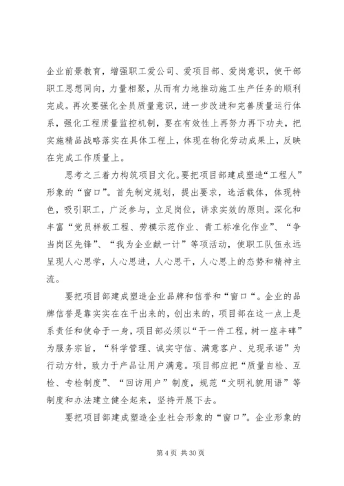 关于加强企业文化建设的几点思考1.docx