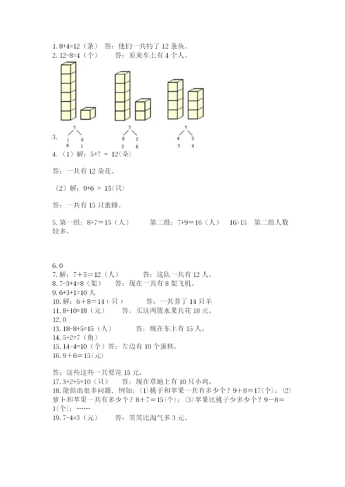 一年级上册数学解决问题50道及答案（全优）.docx