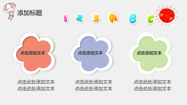 卡通风格长颈鹿小朋友卡通乐园通用PPT模板