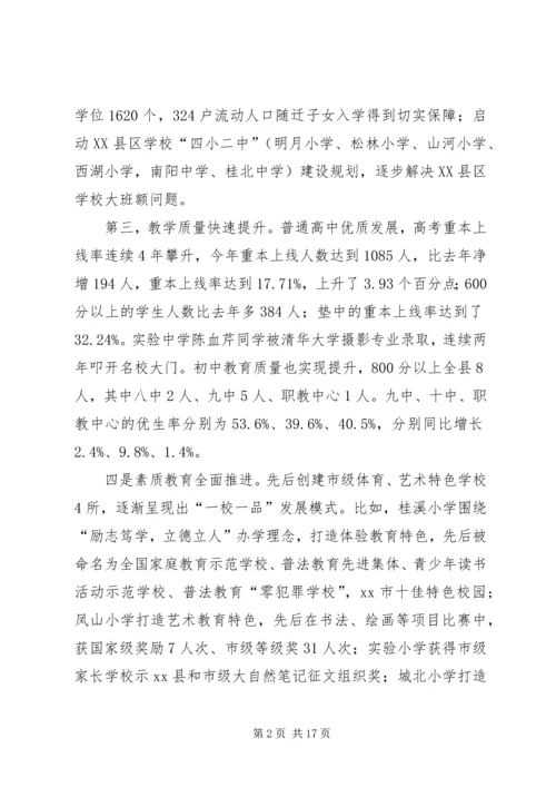 副县长在全县教育工作会议上的讲话（摘要） (2).docx