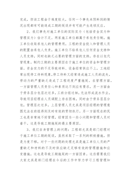 施工项目经理年终工作总结.docx