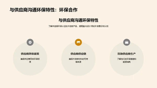 木地板：环保新选择