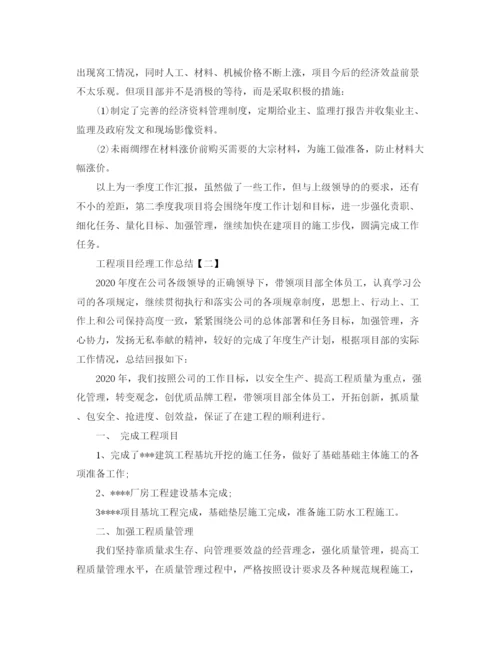 精编之工程项目经理工作总结范文.docx