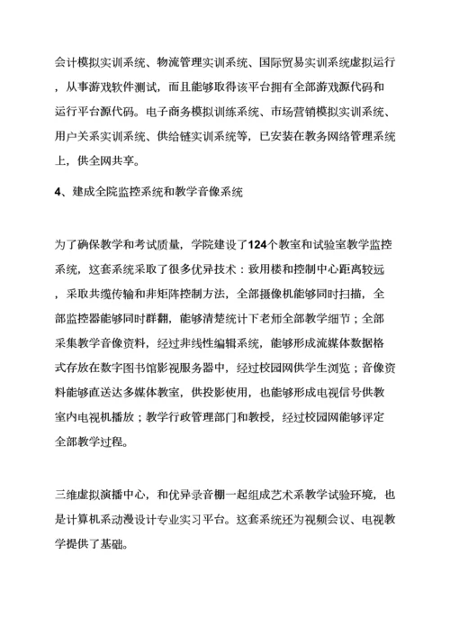 学校作文之数字校园建设专项方案.docx