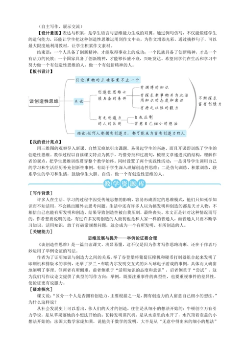 19 谈创造性思维【统编九上语文最新教案含说课】