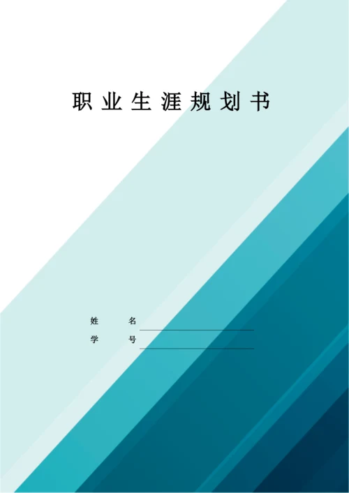 20页9600字口腔医学技术专业职业生涯规划.docx
