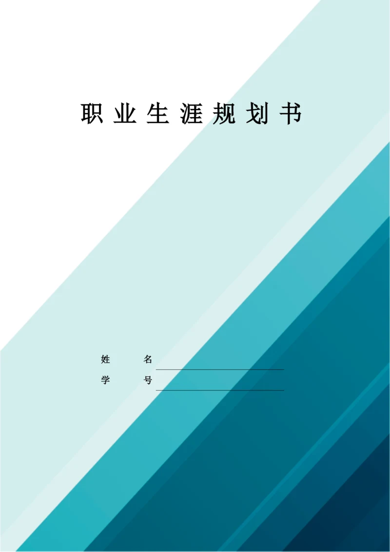 20页9600字口腔医学技术专业职业生涯规划.docx