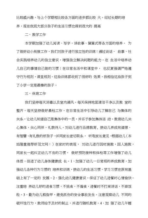 学前班上学期教师个人工作总结(多篇)