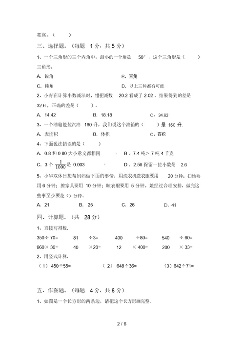 最新冀教版四年级数学上册期末考试卷(完美版)