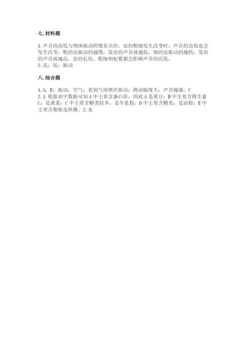 教科版四年级上册科学期末测试卷带答案（精练）.docx