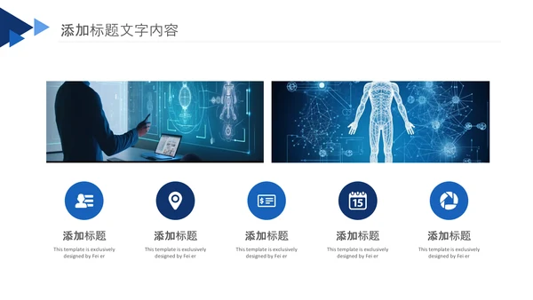 医学类通用医疗大脑研究工作报告ppt模板