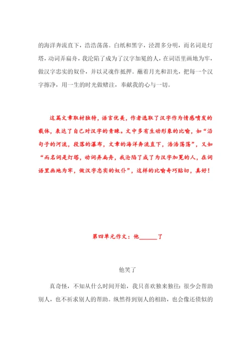 部编版五年级语文下册单元作文范文汇总.docx