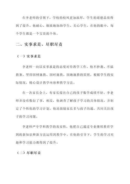 中小学师德标兵事迹材料