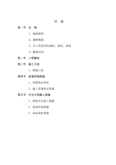 围墙综合施工组织设计.docx