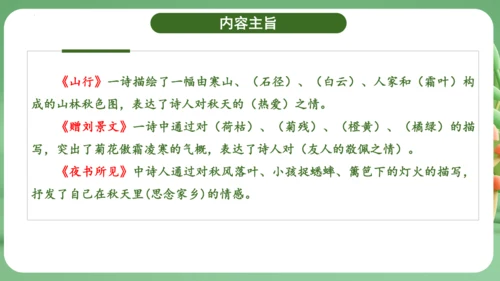 统编版2024三年级语文上册第二单元复习   课件